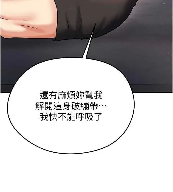 第30話-讓我成為你的訓獸師♥︎