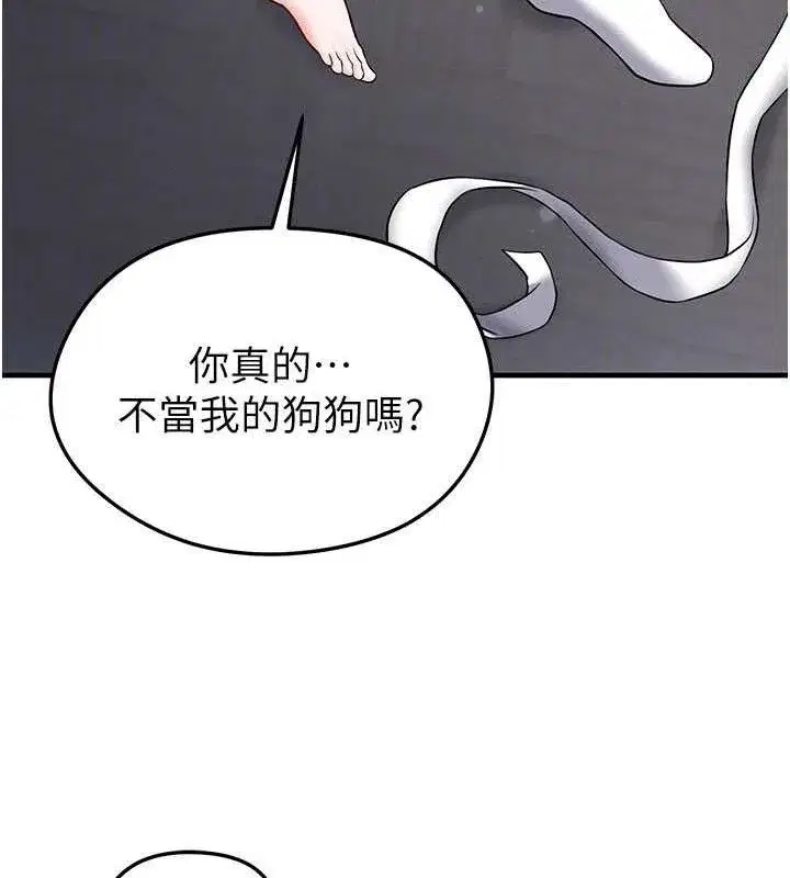 第30話-讓我成為你的訓獸師♥︎