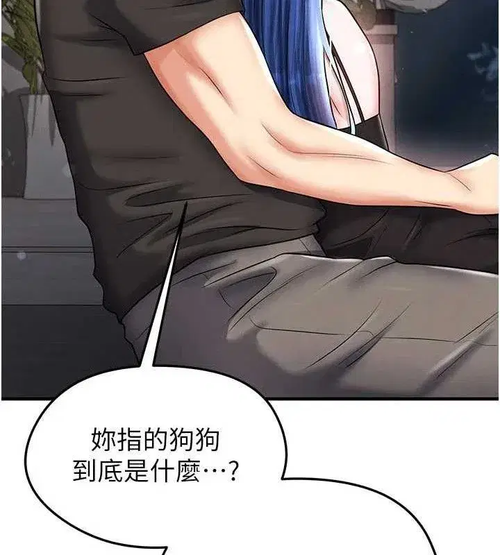 第30話-讓我成為你的訓獸師♥︎