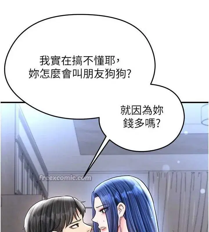 第30話-讓我成為你的訓獸師♥︎