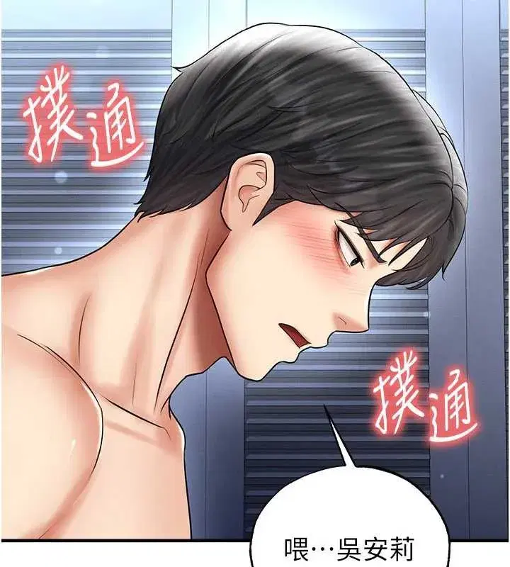 第32話-我會好好「疼愛」妳