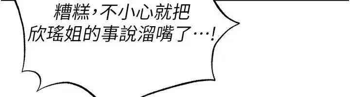 第36話-旁觀男友與別人交歡