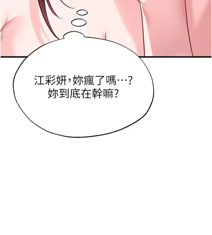 第36話-旁觀男友與別人交歡