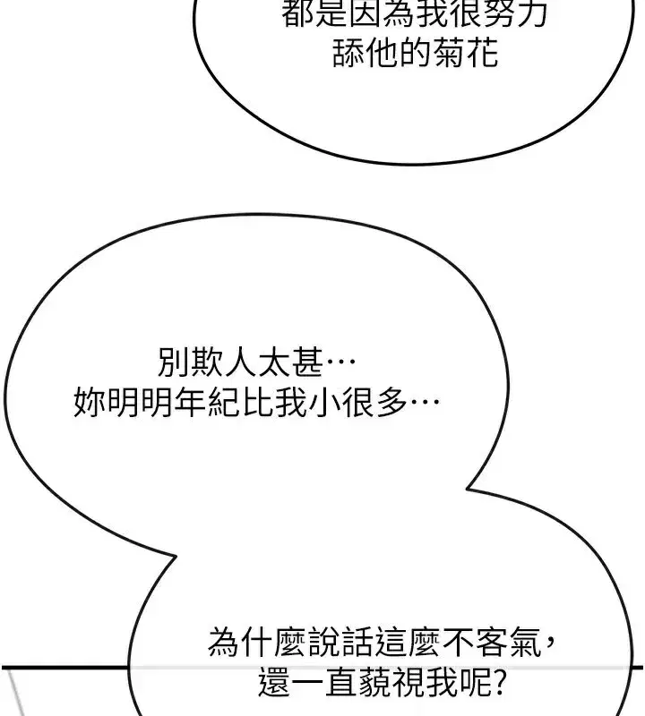 第38話-萬人迷的初戀