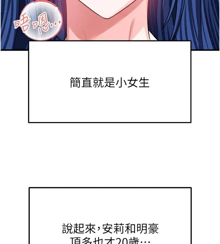 第38話-萬人迷的初戀