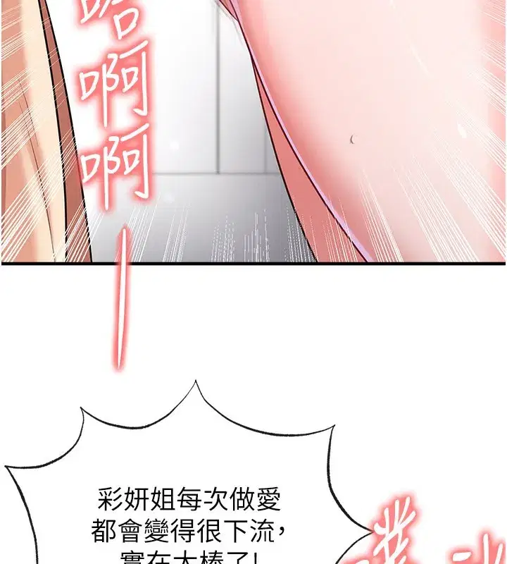 第38話-萬人迷的初戀