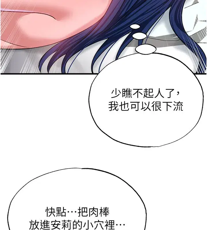 第38話-萬人迷的初戀