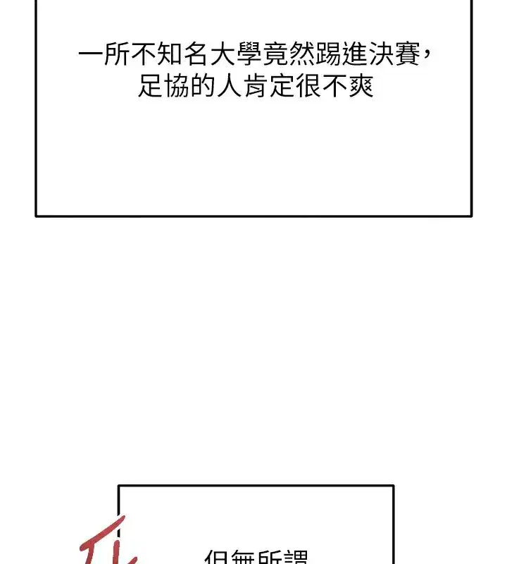 第39話-成為足球選手的契機