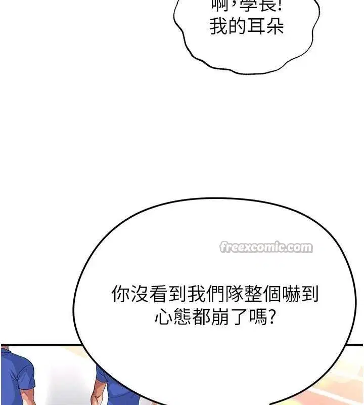 第40話-場邊的短髮正妹