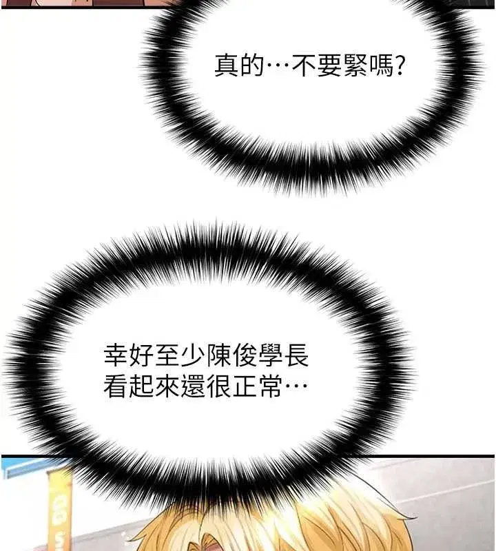 第40話-場邊的短髮正妹