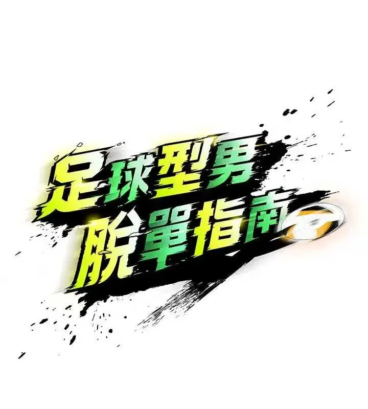 第41話-出乎意料的實力