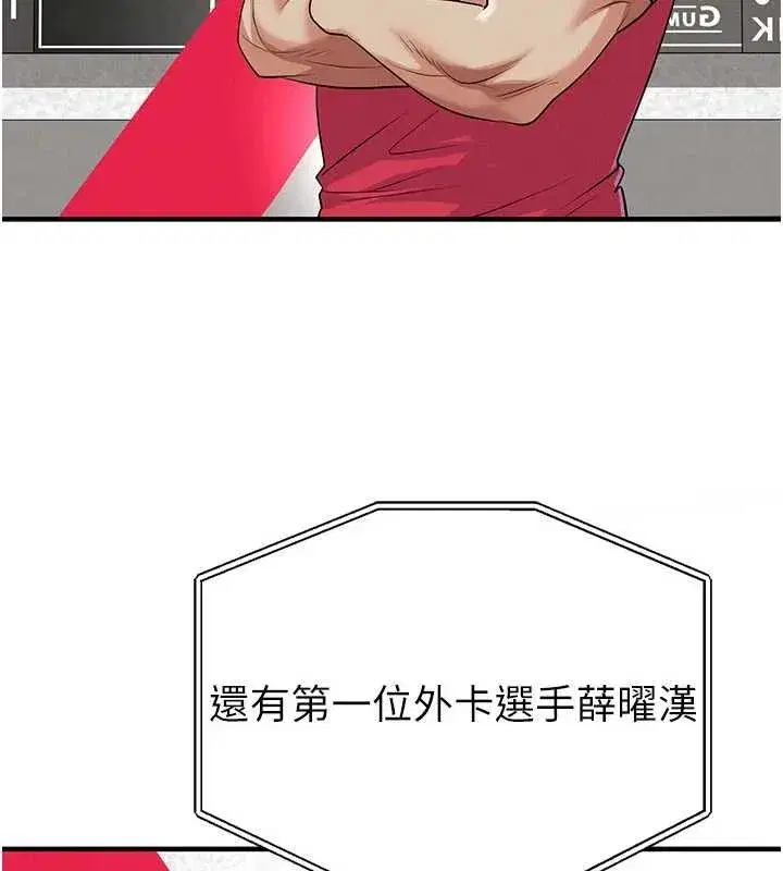 第43話-公布奧運代表隊名單