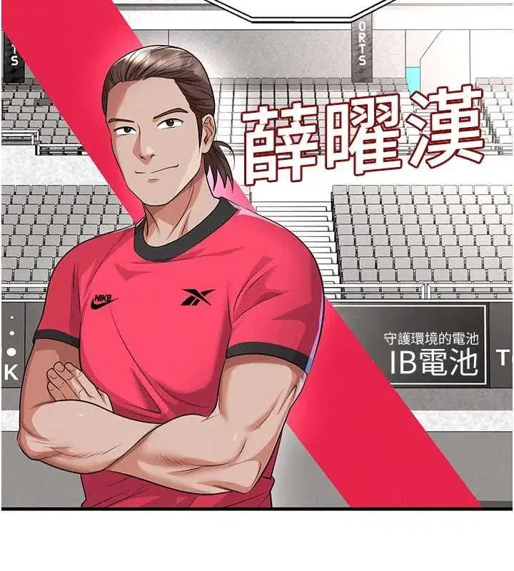 第43話-公布奧運代表隊名單