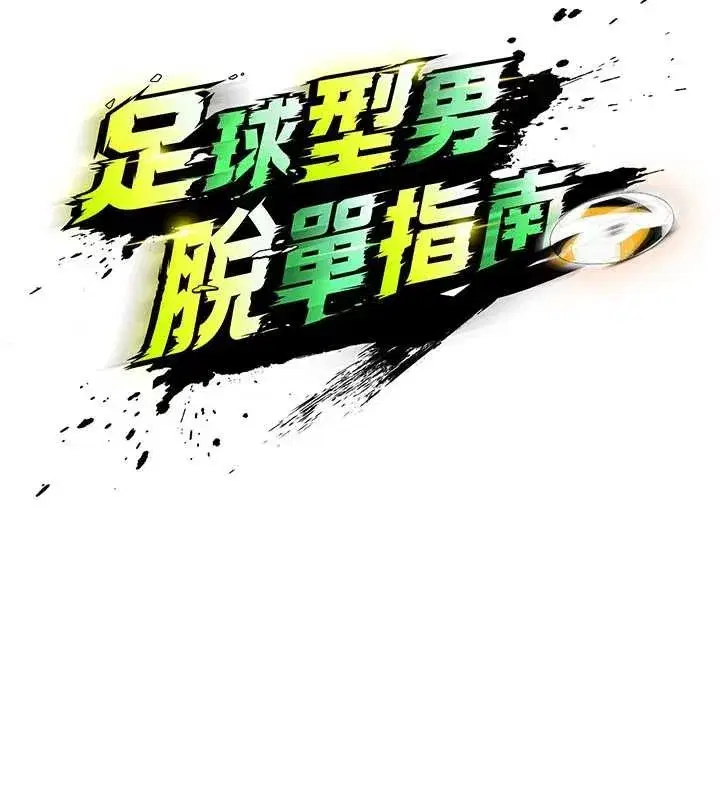 第43話-公布奧運代表隊名單