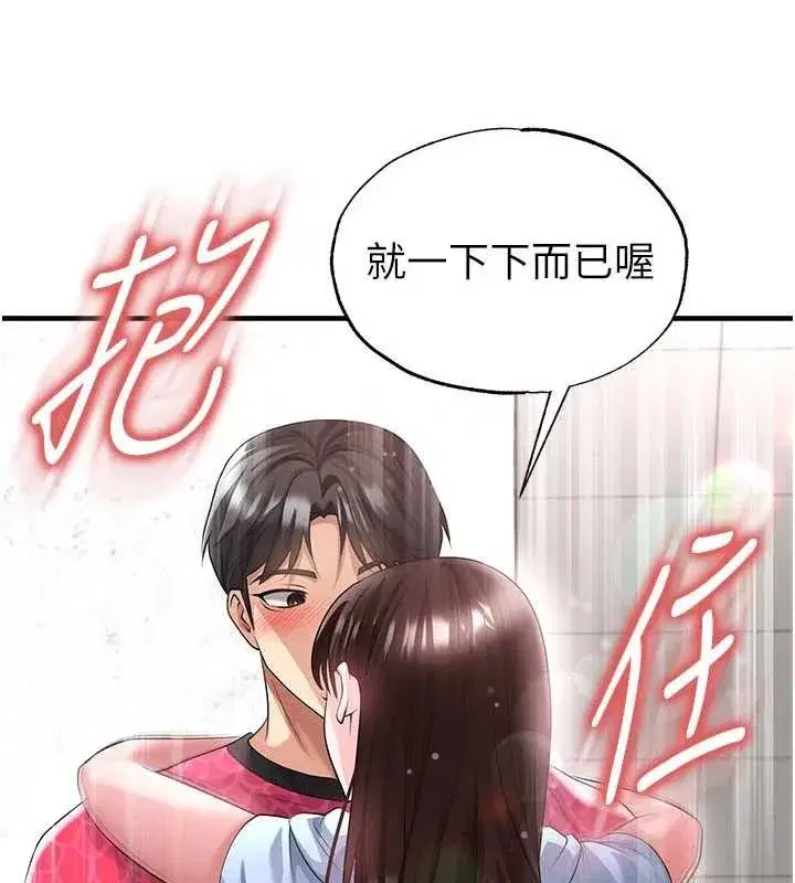 第46話-據實相告的特別獎勵