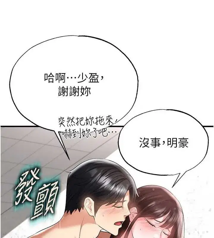 第46話-據實相告的特別獎勵