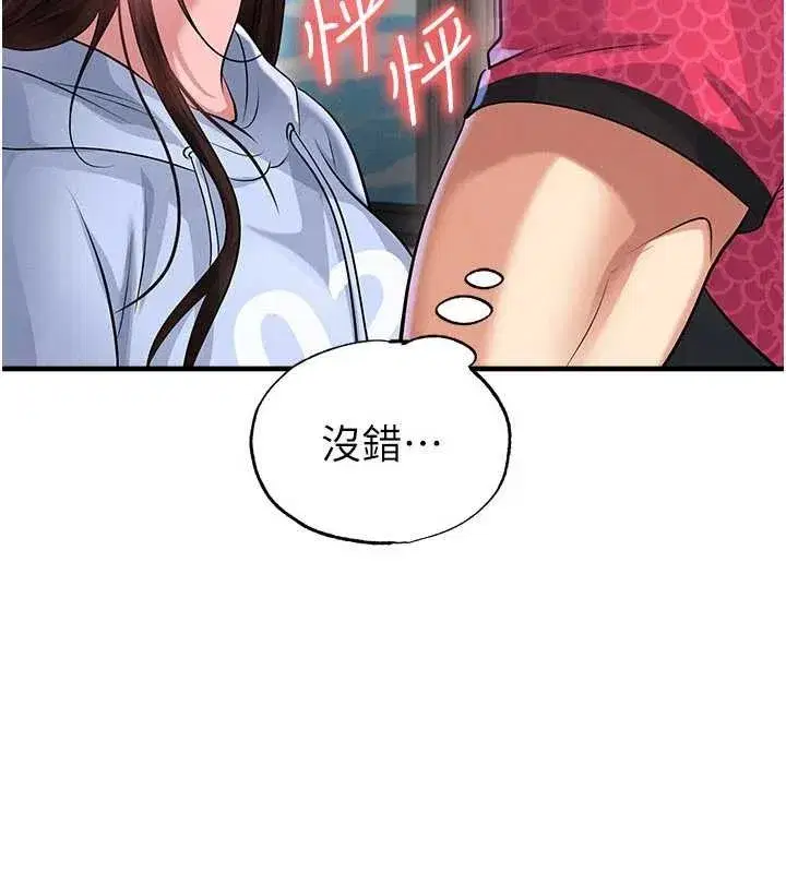 第46話-據實相告的特別獎勵