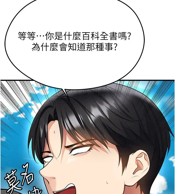 第48話-我也想和你打炮