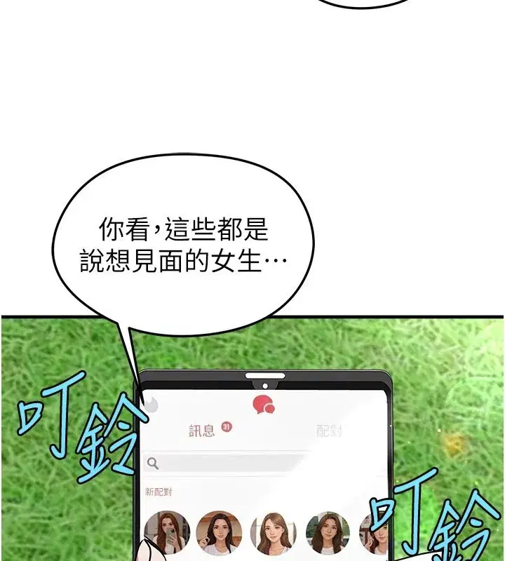 第48話-我也想和你打炮