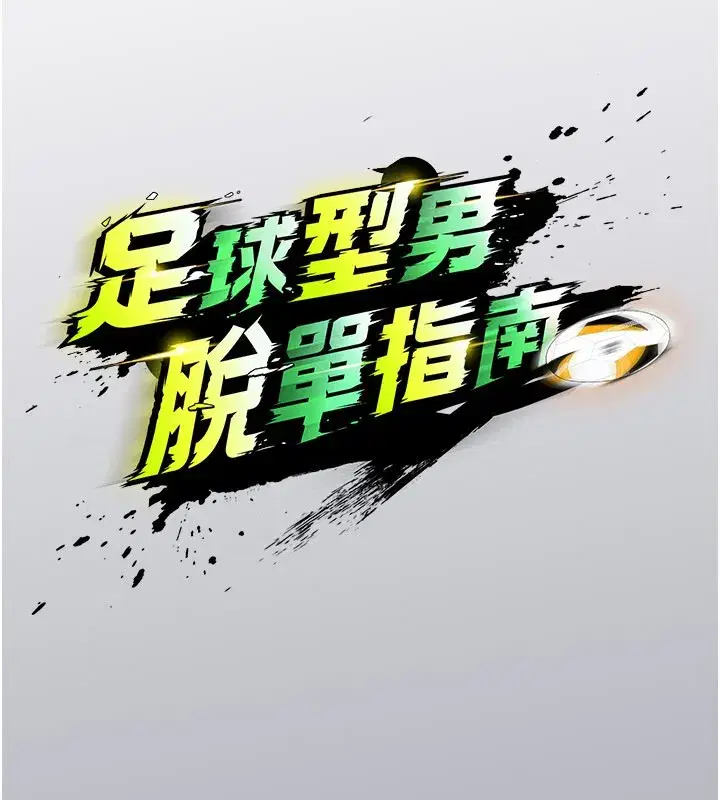 第52話-初戀再度現身