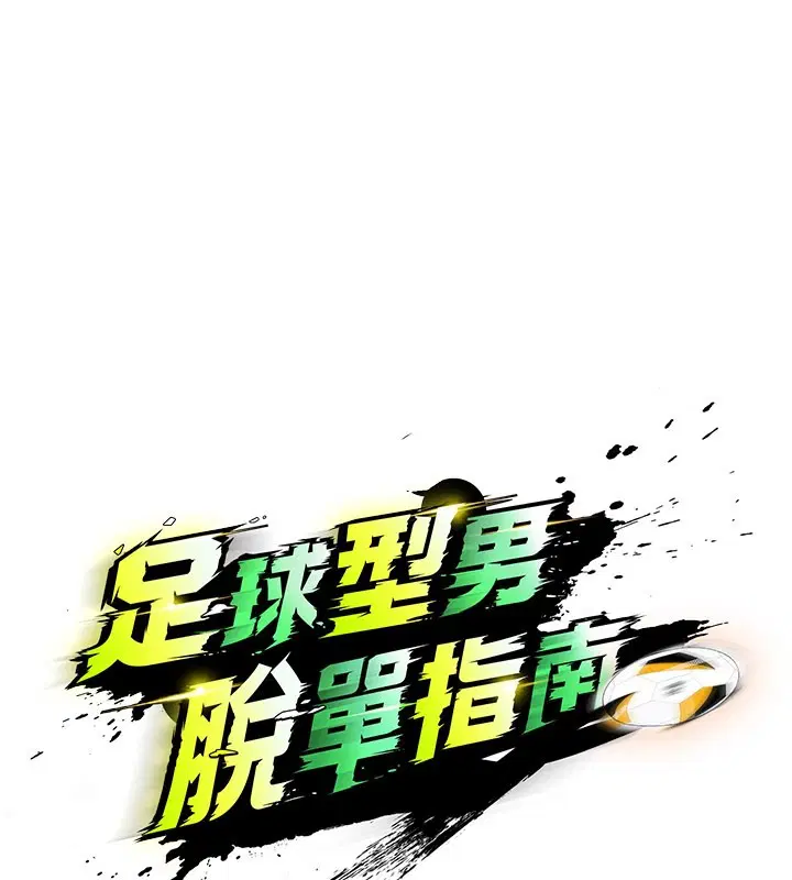 第53話-請弟弟來觀淫