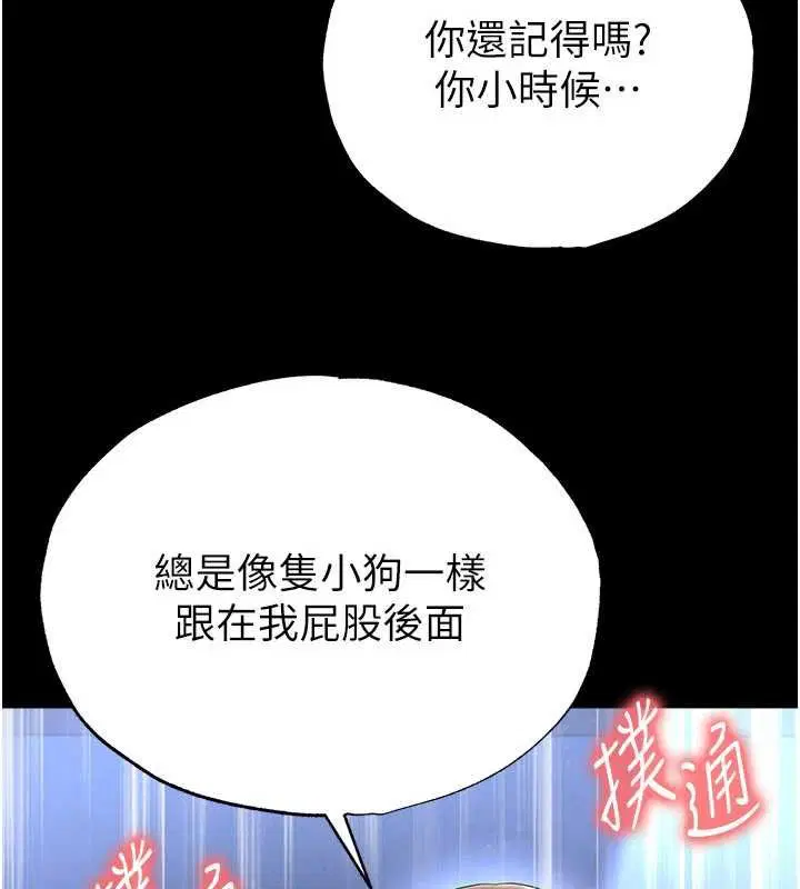 第58話-我是老公的專用飛機杯