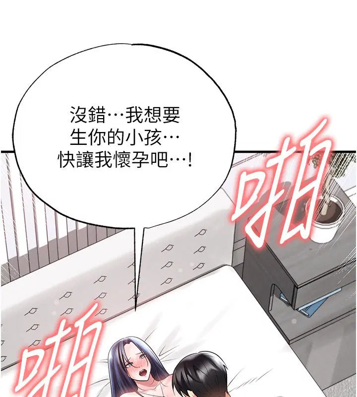 第64話-我想幫你傳宗接代