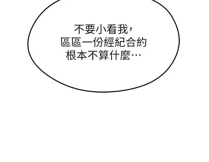 第66話-我和她都是真心愛你的