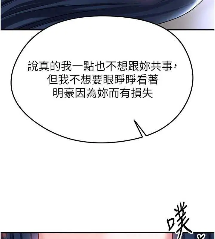 第66話-我和她都是真心愛你的