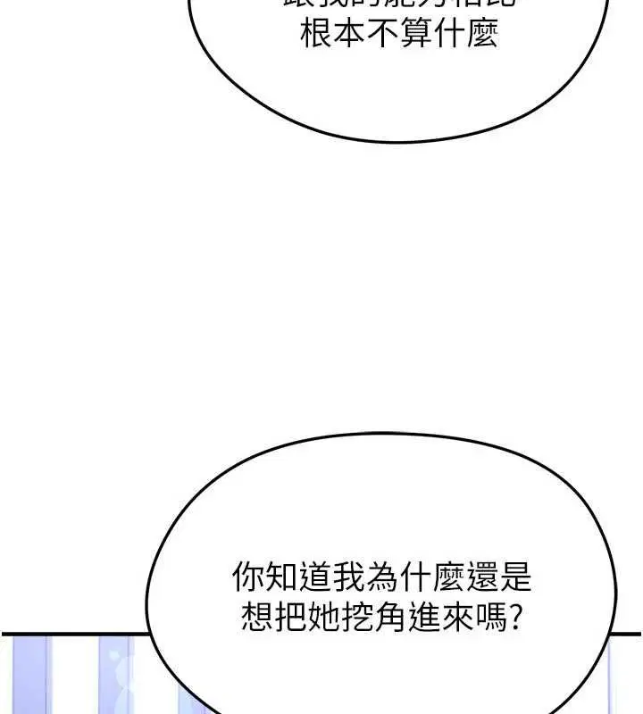 第66話-我和她都是真心愛你的