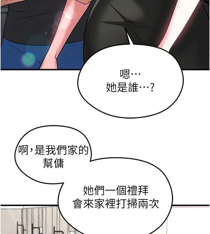 第66話-我和她都是真心愛你的