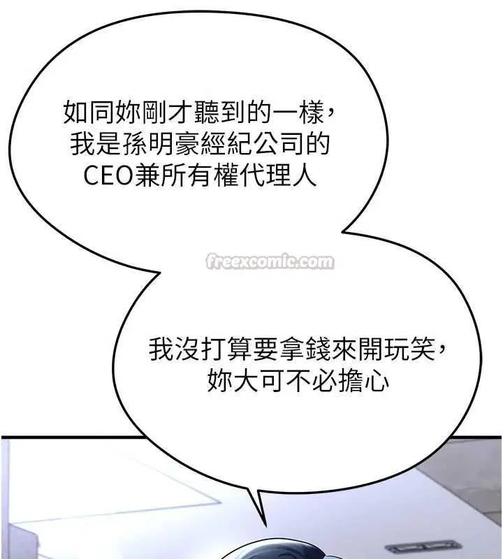 第66話-我和她都是真心愛你的