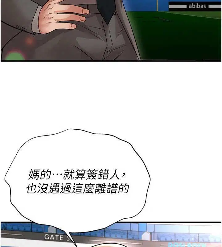 第68話-目標一致的三個女人