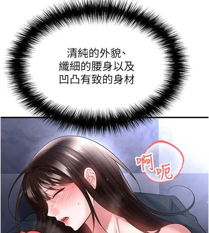 第70話-我會「對妳很溫柔」