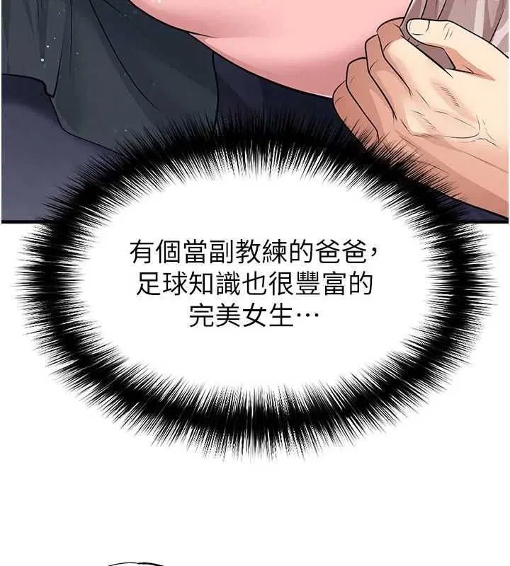 第70話-我會「對妳很溫柔」