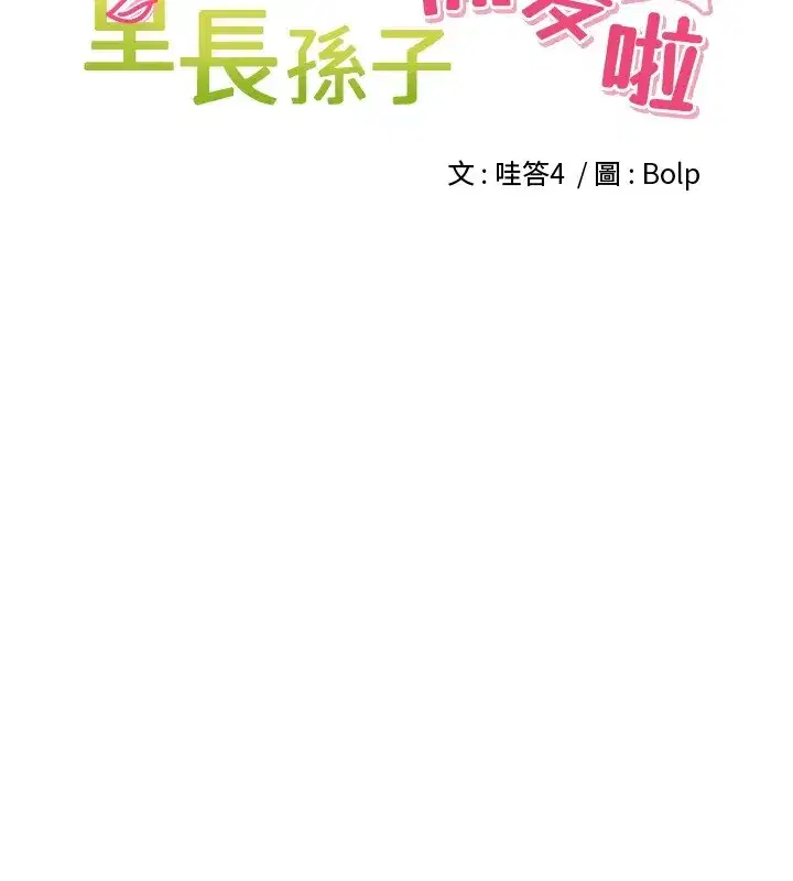 第1話-鄉下的娛樂就是打炮!