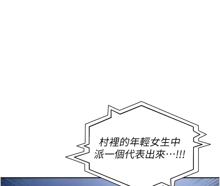第1話-鄉下的娛樂就是打炮!