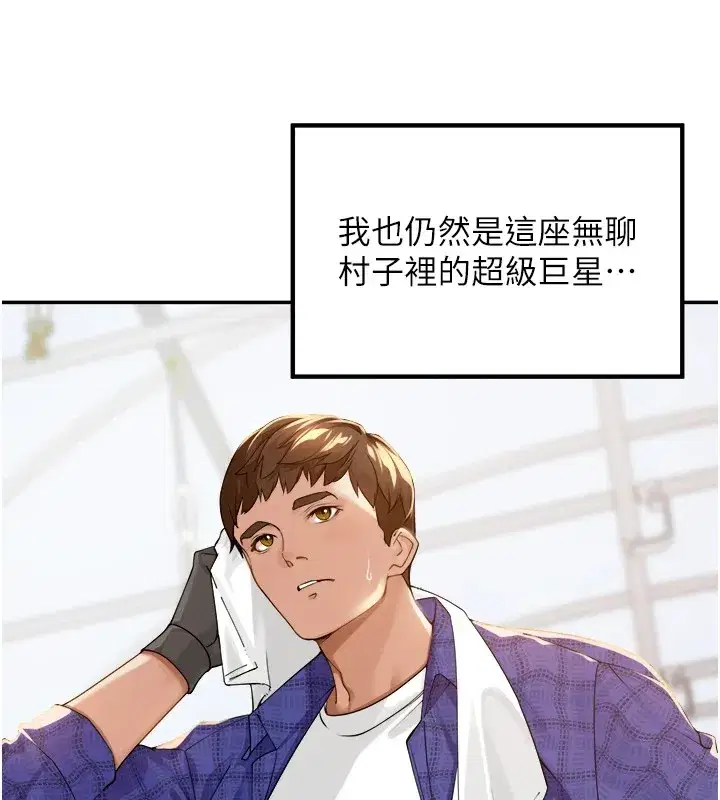 第1話-鄉下的娛樂就是打炮!