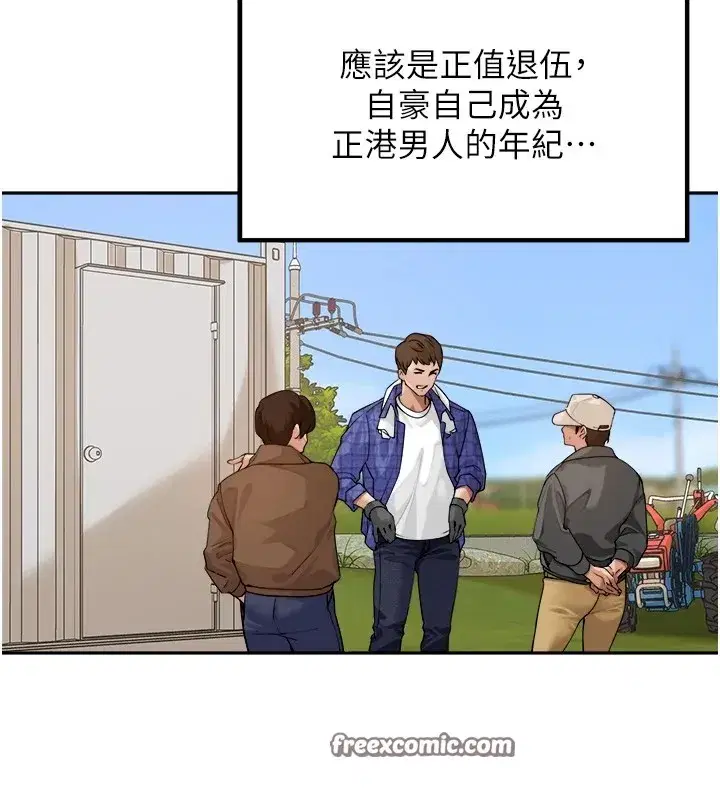 第1話-鄉下的娛樂就是打炮!