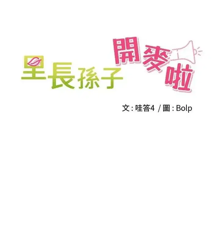 第3話-村中廣播的威力