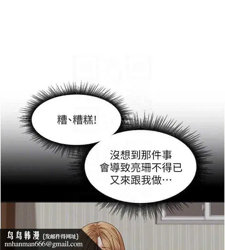 第5話-偷偷躲到溫室做愛