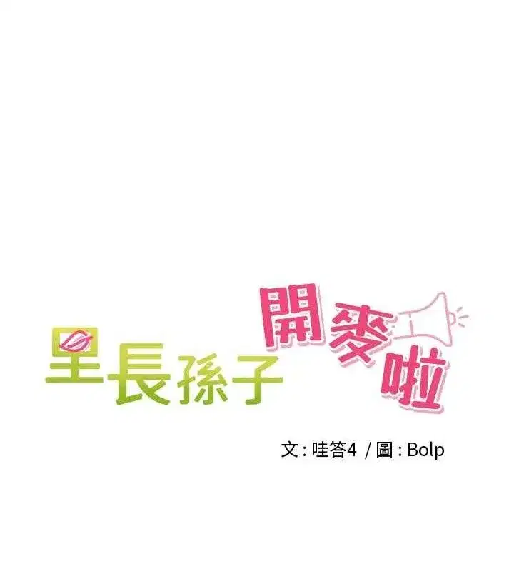 第6話-原來打炮這麼爽_!