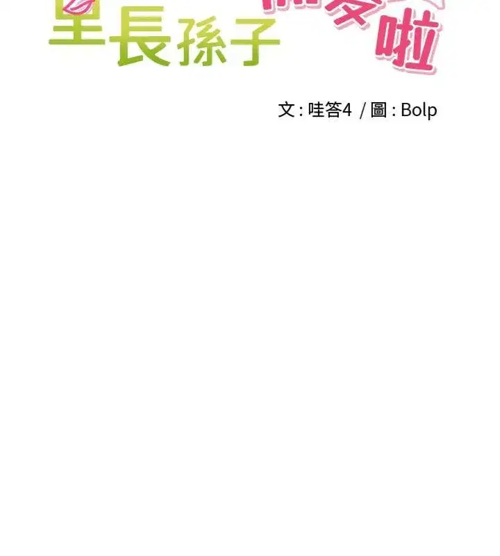 第8話-口技夠好才能被操