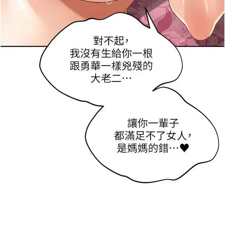 第13話-看著媽媽勃起了