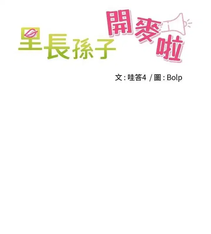 第13話-看著媽媽勃起了