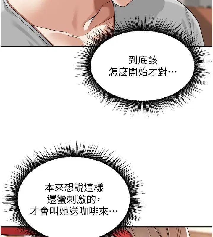 第14話-要喝咖啡還是me_