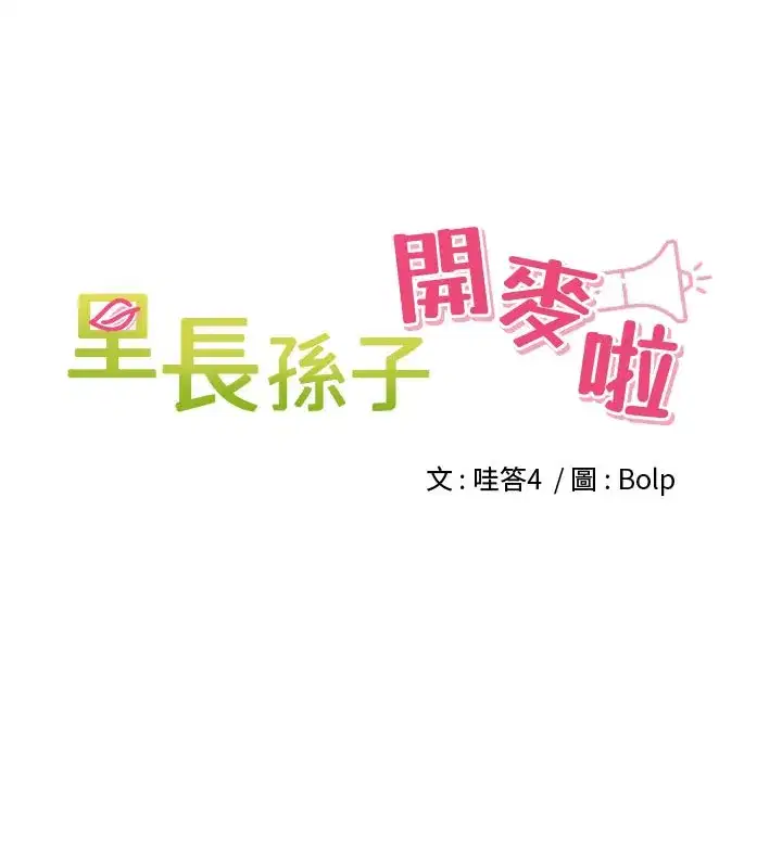 第15話-浪女認證村中最大鵰