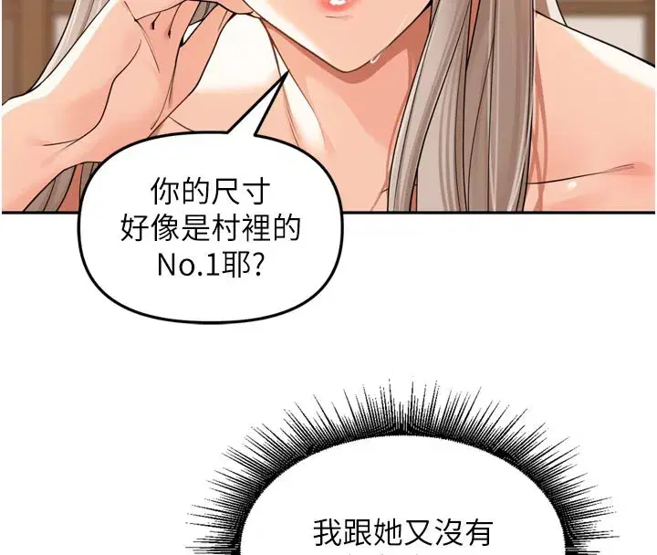 第15話-浪女認證村中最大鵰