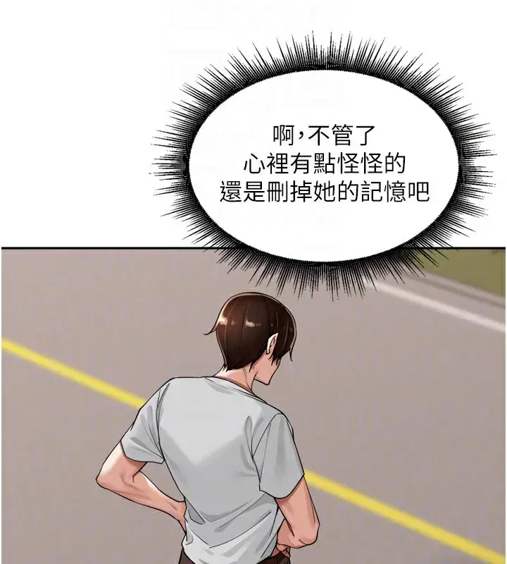 第15話-浪女認證村中最大鵰