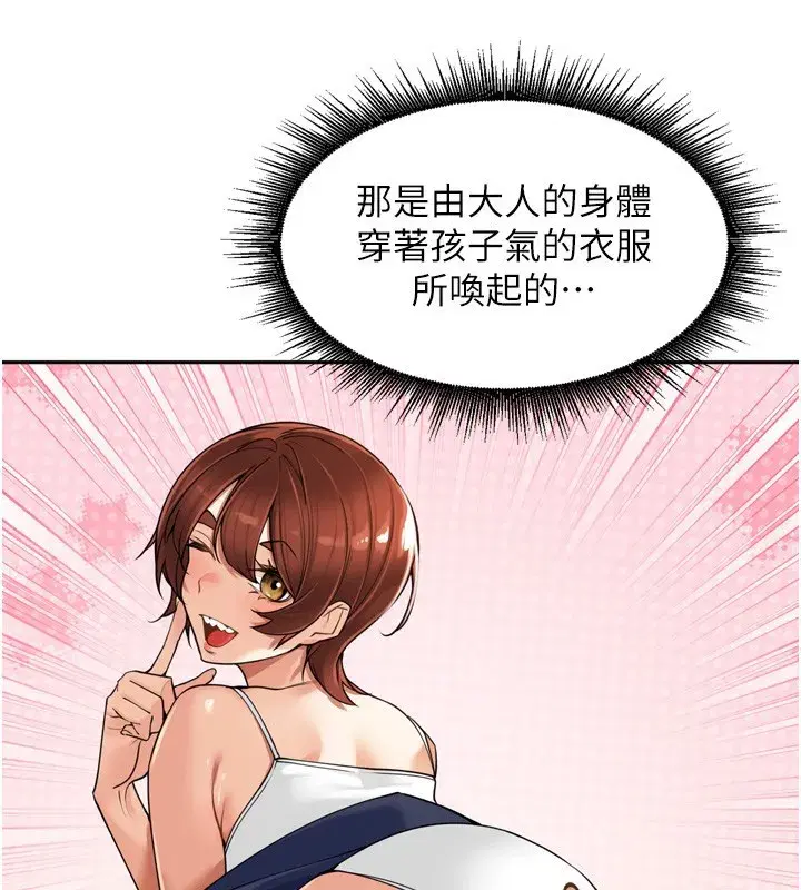 第16話-罪惡和興奮並存的快感